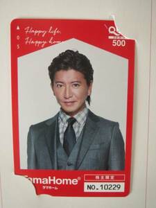 キムタク　クオカード　\500。　2017春 木村拓哉　タマホーム　株主優待品。