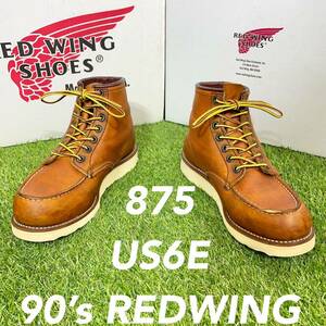 【安心品質0114】廃盤875レッドウイング6E送料込ブーツ匿名可24-25RED WING レザー USA製