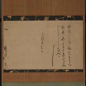 【深和】木下長嘯子 消息軸装 二月廿七日付 打它公軌宛 真筆（歌人 戦国武将 茶人 書状 近世古文書 京都）