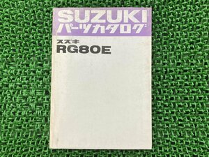 RG80E パーツリスト スズキ 正規 中古 バイク 整備書 RG80-100101～ 整備に パーツカタログ vv 車検 パーツカタログ 整備書