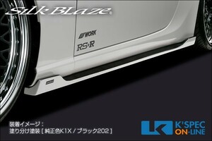 SilkBlaze SPORTS トヨタ【86 後期】サイドステップ【未塗装】_[TSR86MC-SS]