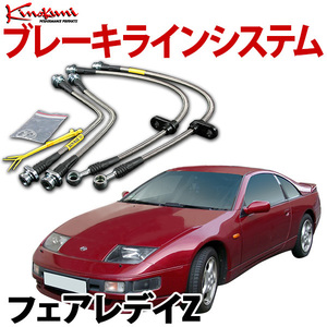 キノクニ ブレーキラインシステム 日産 フェアレディZ GS130 NA/ターボ スチール製 メーカー品番 KBN-024 旧車 送料無料 沖縄発送不可