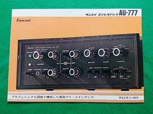 サンスイ チューナー TU-777　カタログ■Sansui　山水　昭和