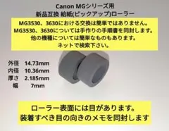 Canon　キヤノン　MGシリーズ 新品　給紙ロール ピックアップローラー