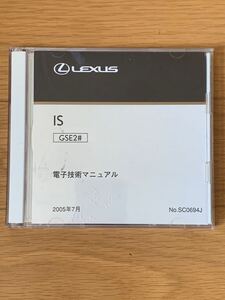 LEXUS IS 電子技術マニュアル　GSE2# GSE20