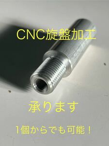 NC旋盤加工、フライス加工致します！径φ60まで！スペーサー、キャップ、その他1個からでも可能！大量生産も可能！鉄、アルミ、sus、真鍮。