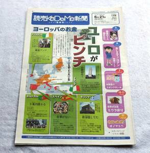 ★送料無料★読売KODOMO新聞2012年6月21日第69号ディーン★ミ