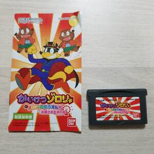 ☆GBA　かいけつゾロリとまほうのゆうえんち お姫さまをすくえ!　説明書付き 　　同梱可能です☆