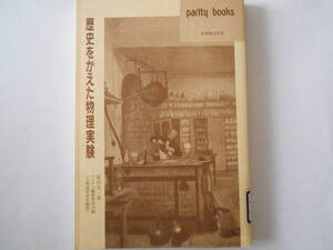 parity　books　　　歴史をかえた物理実験