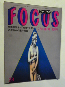 28 フォーカス FOCUS 1984年 7月13日　岬マコ 猿之助 おりも政夫 スージー明日香 松本伊代