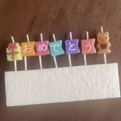 ろうそく　キャンドル　ケーキ　誕生日キャンドル　くま