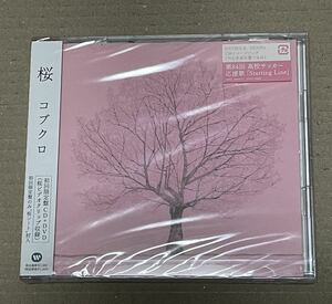 未開封 送料込 コブクロ - 桜 初回限定盤 CD+DVD / WPZL30036