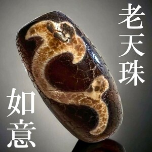 ♪本物◆現地の伝世品◆古代 如意老天珠 dzi/4世紀 瑪瑙 チベット チベタン/ジー ビーズ とんぼ玉/お守り/コレクションに必須！即完売/953