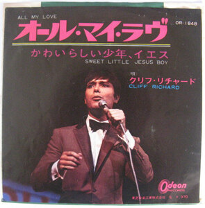 ★EP★CLIFF RICHARD★オール・マイ・ラヴ／かわいらしい少年、イエス★クリフ・リチャード★国内盤