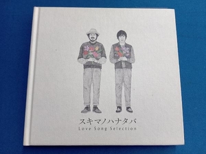 スキマスイッチ CD スキマノハナタバ ~Love Song Selection~(初回限定盤)(DVD付)