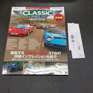 CLASSIC &SPORTS CAR Vol5 クラシック スポーツカー日本版第５号2015年12月発行