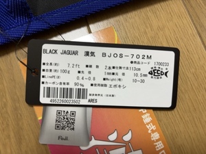 宇崎日新 アレス ブラックジャガー 漢気 BJOS 702M 中錘式専用モデル　オモリグ　保証書あり　新品未使用