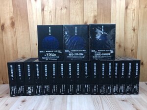 埴谷雄高全集 全20巻揃【本巻19冊+別巻2分冊】　YDG444