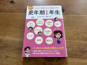 プレ更年期1年生 その不調、すべて女性ホルモンの減少が原因かも 対馬ルリ子