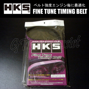 HKS Fine Tune Timing Belt 強化タイミングベルト スカイラインGT-R BNR34 RB26DETT 99/01-02/08 24999-AN001 SKYLINE GT-R