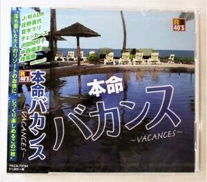 本命バカンス モンローウォーク 何も言えなくて…夏 真夏の出来事 異邦人 出航 CD 新品 未開封