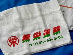 新品★非売品激レア★北海道デコトラック野郎★レトロ★迅速発送可能★フェイスタオル★