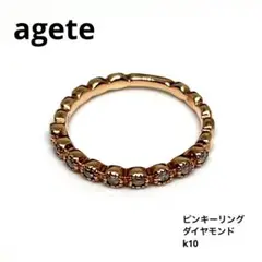 agete k10 ハーフエタニティ ダイヤモンド 0.7 ピンキーリング 1号