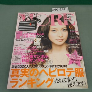 D60-147 モア MORE 2011年６月号 No.408 付録なし 真実のヘビロテ服ランキング SHUEISHA