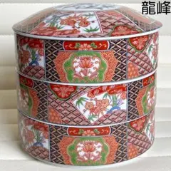 三洋陶器　龍峰窯　林斎　古伊万里　三段重　蓋付き重ね鉢　金彩　赤絵　色絵　お重