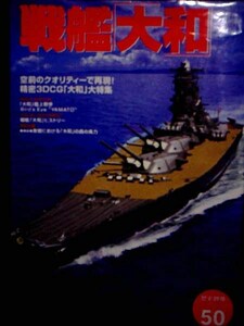 ★戦艦「大和」3DCG特集雑誌２冊★軍艦空母大東亜海軍軍令部戦史