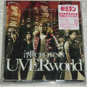 UVERworld / 浮世CROSSING 初回限定盤 CD+DVDステッカー封入