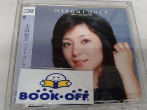 太田裕美 CD ベスト・コレクション