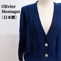 Olivier Montagut ネイビー 長袖カーディガン ダイヤ柄 日本製