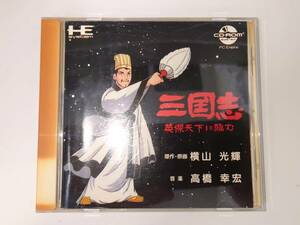 ◆◇28670【PCE】 PCエンジン　三国志～英傑天下に挑む～　CD-ROM2◆未チェック現状品◇◆