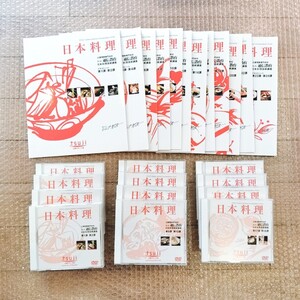 箱【DVD美品/フルセット/テキスト+DVD/即決】辻調理師専門学校 通信教育 日本料理技術講座 DVD