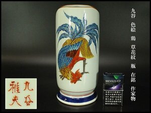 【銀閣】九谷 色絵 鶏 草花紋 瓶 在銘 作家物 高26.5cm 旧家蔵出 送料無料(N907)