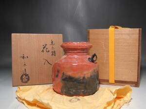 川崎和楽　赤　掛花入　堀内流十二代兼中斎　宗完花押の逸品 s923