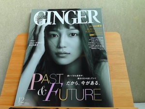 GINGER　2021年12月　 2021年10月23日 発行