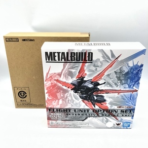 【中古】バンダイ　METAL BUILD フライトユニット オプションセット オルタナティブストライクVer.　開封品[240070108918]