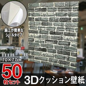 【即決】50枚セット 70㎝*77㎝ 3Dクッション壁紙シール レンガ調 【ビンテージブルーレンガ/bd17】*大判パネル クッションブリック DIY リ