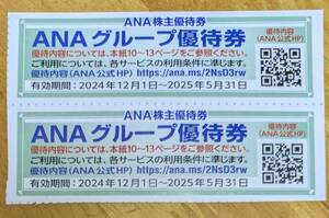 ☆全日空 ANA 株主優待券 2枚 ☆IHG ANAホテルグループジャパン宿泊20％引☆レストラン バー10％引☆ANA FESTA10%引☆有効期限R7年５月31日