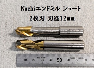 Z70★Nachi/不二越 Tinコート エンドミル ショート 2枚刃 刃径12mm シャンク径Φ12mm　コバルトハイス 2本★中古★送料無料