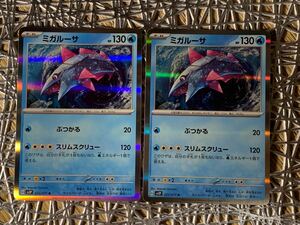 ポケモンカード 「ミガルーサ G sv2P 023/071 R」2枚セット