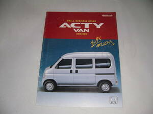 HONDA ACTY VAN　カタログ