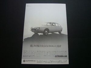 シトロエン GS 1220クラブ 広告　検：ポスター カタログ