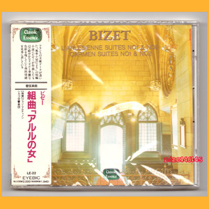 ●CD●ビゼー 組曲 アルルの女 カルメン マルティノン バーンスタイン 新品未開封 1992年盤 LE22 廃盤●