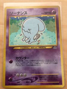 ソーナンス キラ LV.46 ポケモンカード　超 旧裏面　未使用　美品　キラ　202 neo 複数あり