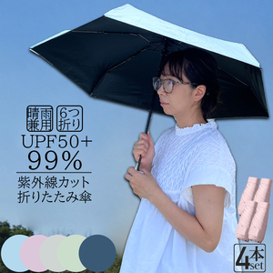 日傘 折り畳み傘 超軽量 uvカット 遮光 紫外線遮断 日焼け防止 携帯便利 晴雨兼用 ケース付 多機能 スリム 通勤 旅行用品 ブルー4個セット