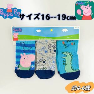 ペッパピッグ　キャラクター　キッズ　ソックス　靴下　16-19cm 3足セット 