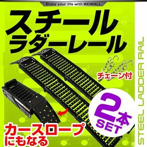 【2本セット】スチール ラダーレール バイクラダー 三つ折り 折り畳み式 固定チェーン付 バイク 車両 運搬 積み込み ブリッジ スロープ F